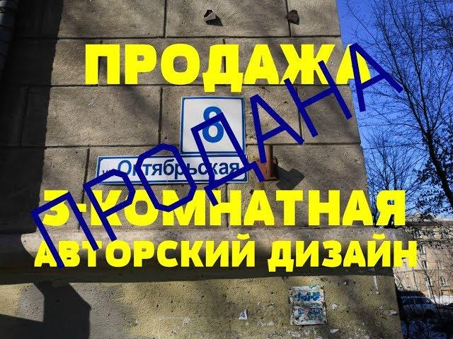 3-КОМНАТНАЯ АВТОРСКИЙ ДИЗАЙН Октябрьская 8. Риэлтор Роман Федоров- недвижимость Магнитогорска