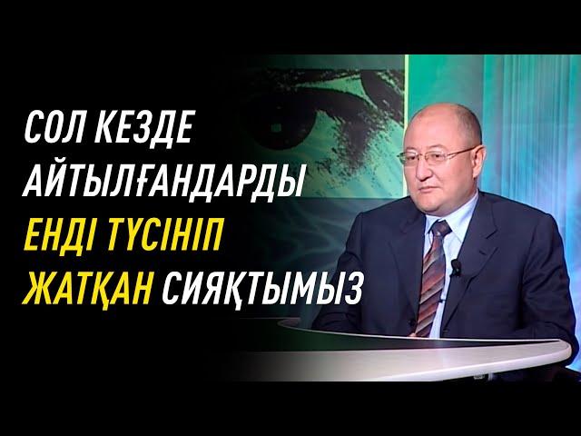 Алтынбек Сәрсенбайұлының 2004 жылы берген сұхбаты