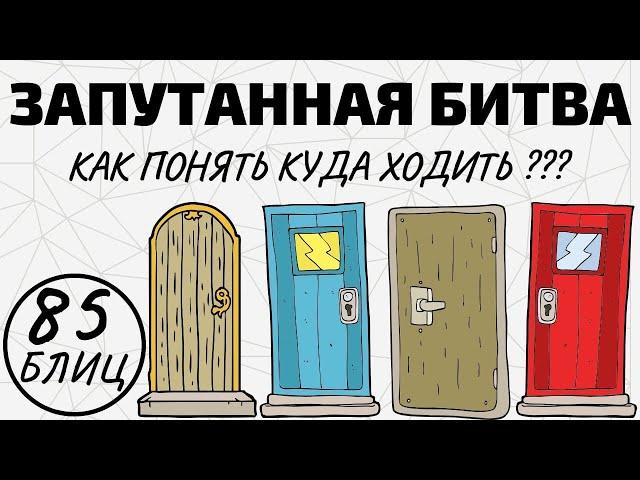 ЗАПУТАННАЯ БИТВА: Как понять куда ходить?! Шахматы обучение в игре