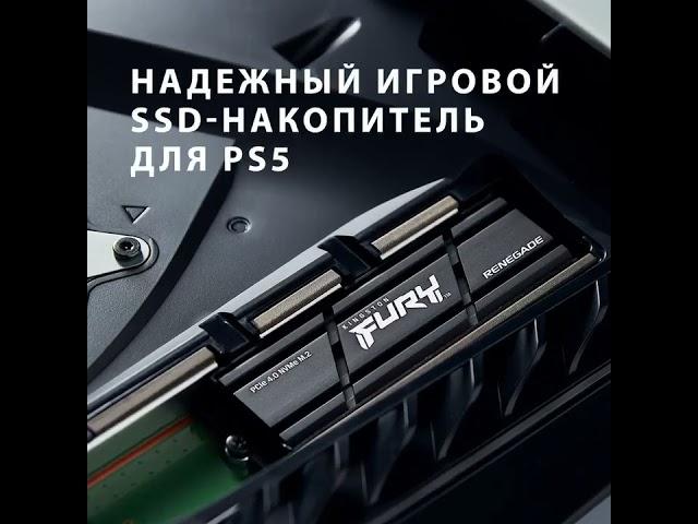 Идеальный SSD для PS5 найден! #kingstoniswithyou #shorts