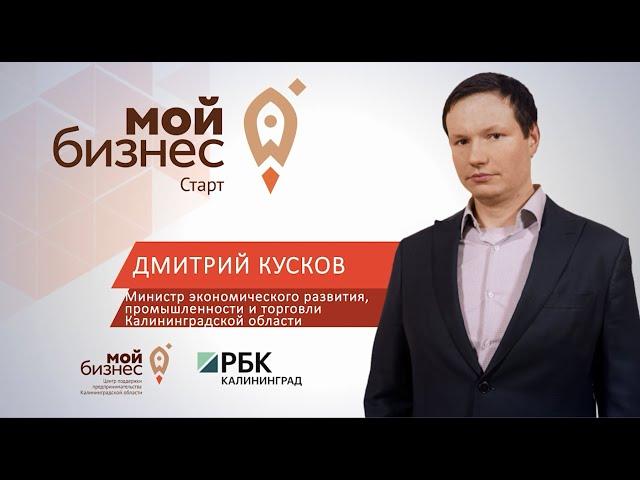 В Калининграде открылся бесплатный обучающий онлайн-курс для начинающих предпринимателей