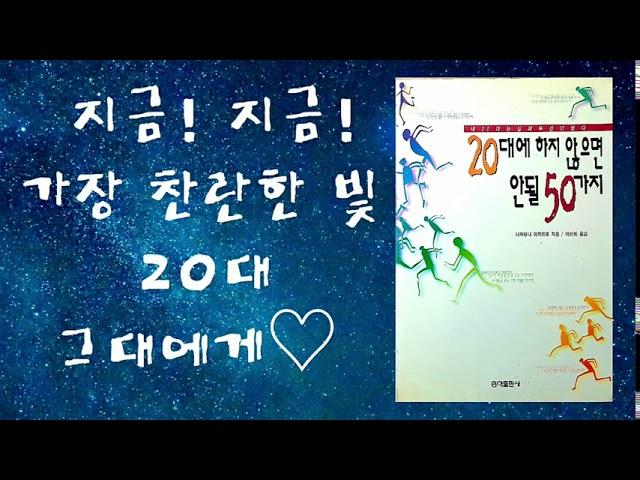 나카타니의 20대에 꼭 해야 할 50가지! 진정한 나와 만나는 20대의 소중한 시간을 채우십시오!
