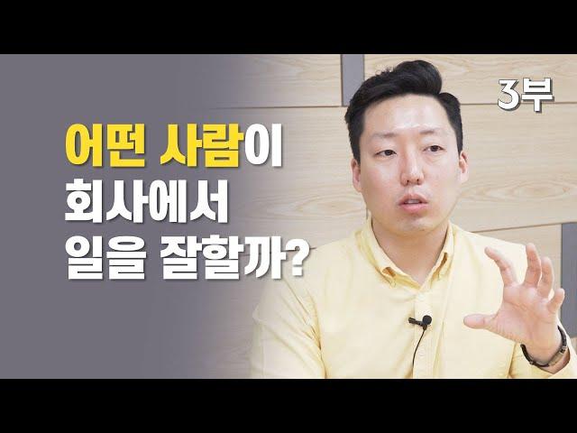 보스턴컨설팅 그룹 현직 컨설턴트가 말하는 경연 컨설턴트에게 필요한 역량