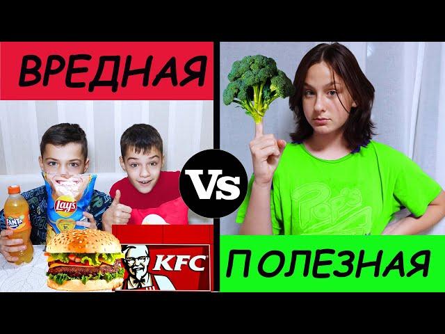 ВРЕДНАЯ  vs ПОЛЕЗНАЯ ЕДА. 24 ЧАСА./HARMFUL vs HEALTHY FOOD. 24 HOURS.