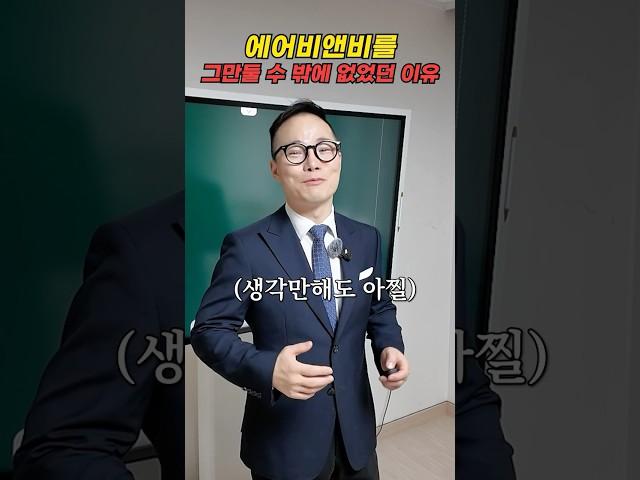 에어비앤비, 고시원, 공유숙박업… 이제는 00가 정답?!