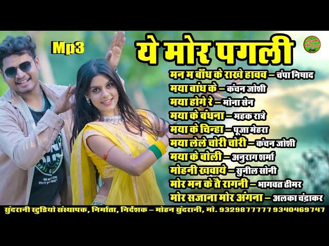 Ye Mor Pagali || Hits Song || Top 10 Jukebox || Cg Song (2025)