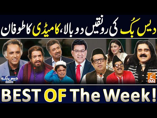 Daisbook with Junaid Saleem | Mushaira Special | Arif Lohar | Best of the Week | Naseem Vicky | GNN