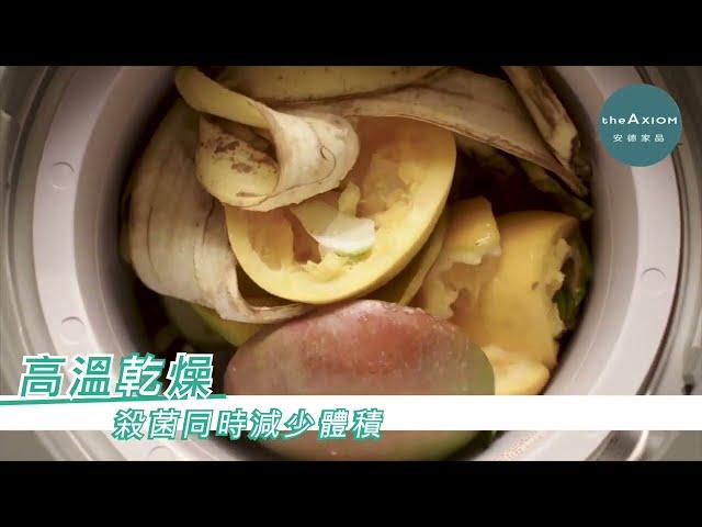 【廚餘機】FoodCycler廚餘大師｜極致乾燥研磨，台灣廚餘機第一品牌｜口碑熱銷超過7000台