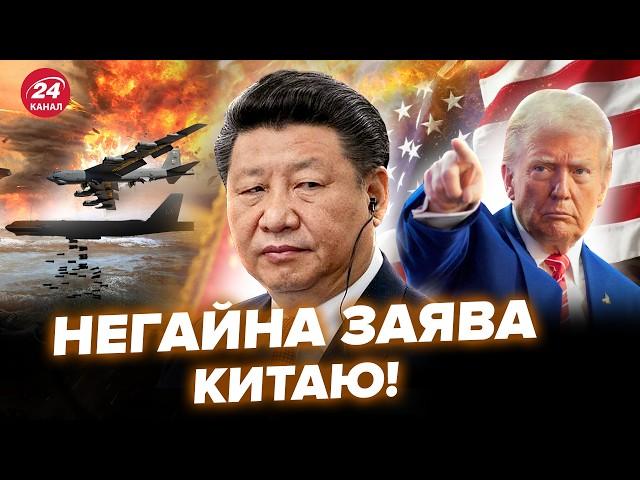 Перша РЕАКЦІЯ Китаю на УДАР ПО ІРАНУ. МАЛОМУЖ: почались ЕКСТРЕНІ консультації. Ось ЩО БУДЕ ДАЛІ