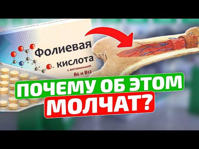 Стоит копейки, а НЕХВАТКА ОБХОДИТСЯ ДОРОГО! Признаки дефицита! Фолиевая кислота (витамин Б9)