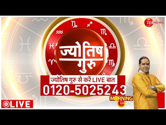 Today's Astrology: आचार्य Shiromani Sachin से जानें दिन का खास उपाय  | 20 July 2024