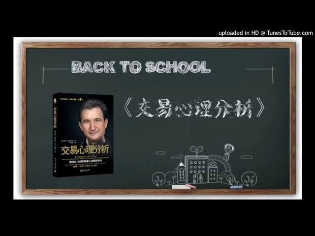 《交易心理分析》：用自信、自律和赢家心态掌控市场