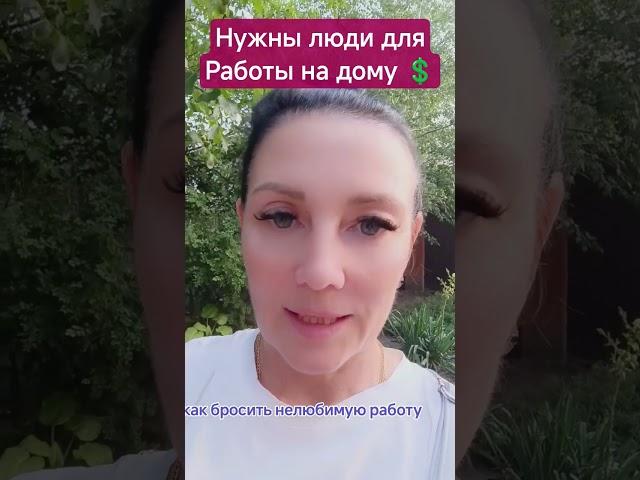 Подработка в интернете.Дополнительный заработок.#заработатьмного #обучение