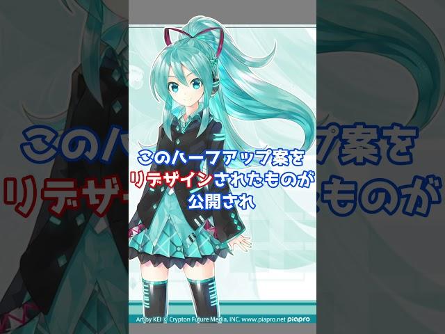 初音ミクの初期デザイン案がヤバすぎた【VOCALOID】