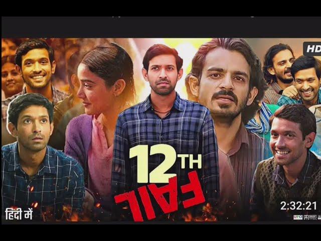 12th fail movie  l full movie Hindi dubbed movie  Manoj Kumar Sharma  and sharda kumari motivated