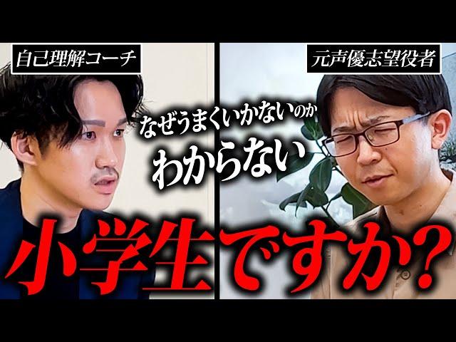 「考え方甘すぎ」35歳の小学生？自己理解コーチの厳しい叱責 人生変わる瞬間