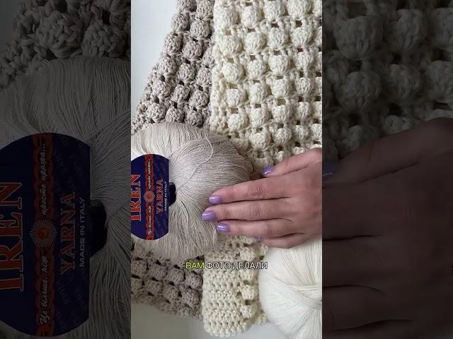 Как вязать узор в этом видео ⬆️⬆️⬆️ #кардиганджоли #узоршишечки #узоркрючком