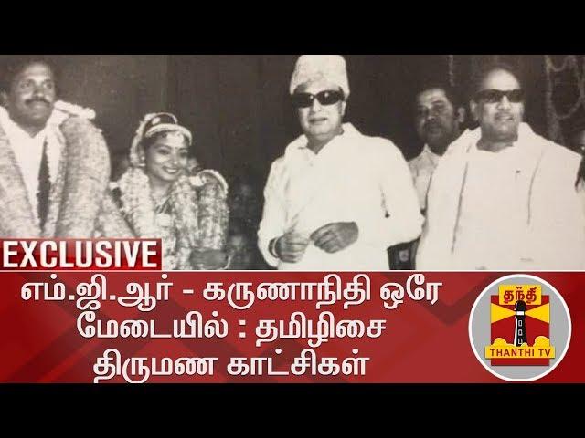 EXCLUSIVE | தமிழிசை திருமணத்தில் எம்ஜிஆர், கருணாநிதி பேச்சு | Tamilisai | MGR | Karunanidhi