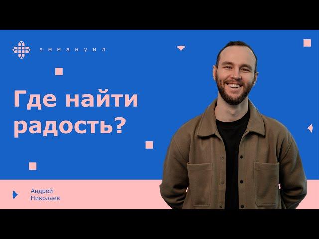 Андрей Николаев | «Клик с пультом по жизни»