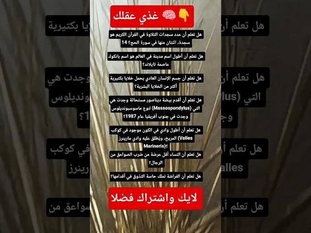 غذي عقلك #اقنباسات #معلومات #اكسبلور