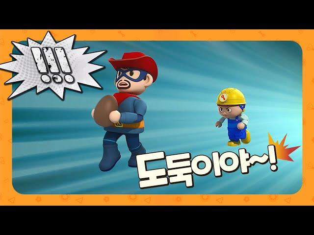 도둑 잡아라! 우당탕  | 코믹시리즈 | 뚝딱맨 키즈플레이 | Toy Friends