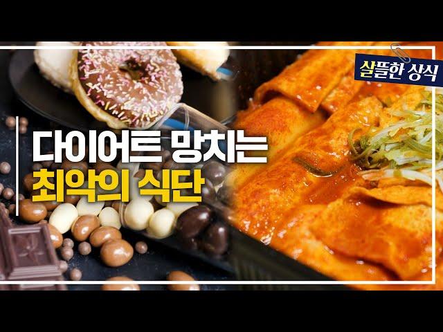 다이어트 망하게 하는 주범 운동보다 중요한 식단!｜다큐 플러스｜JTBC 231231 방송