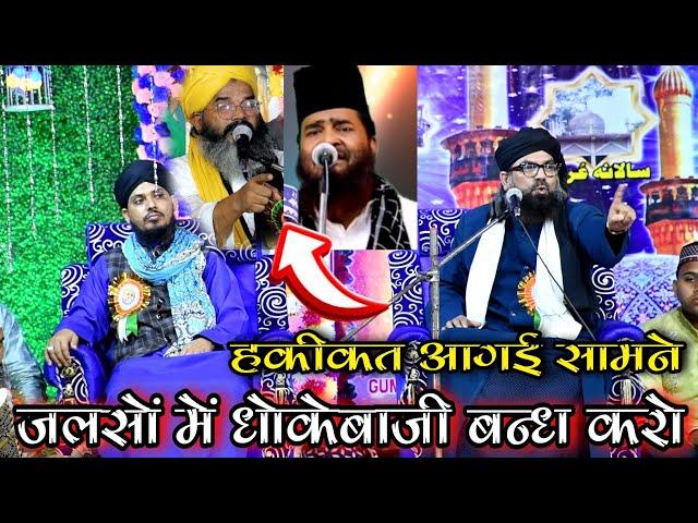 Nasimi Jalshe में धोकेबाजी करने वाले Expose होगये | Syed Jamaluddin Abedul Quadri | New Message