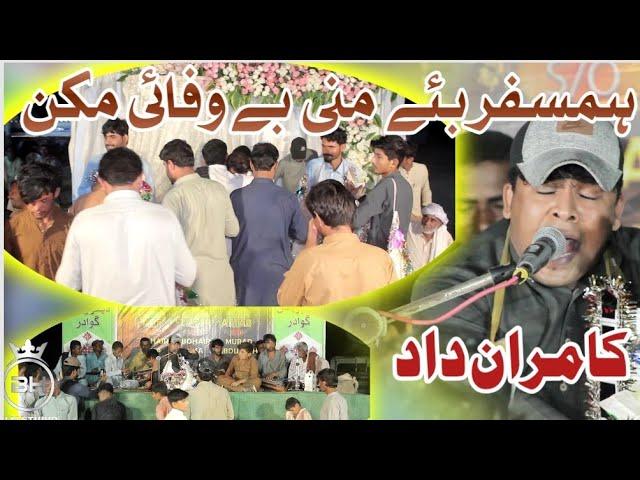 Kamran Dad | Hamsafar Bae Mani | new balochi song 2024