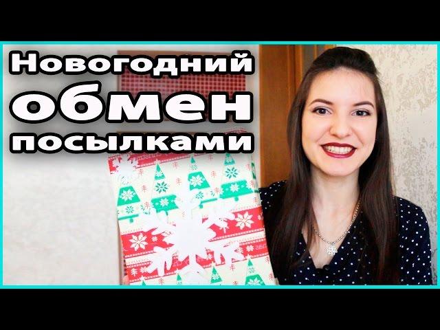  НОВОГОДНИЙ ОБМЕН ПОДАРКАМИ среди мам-блогеров 2016 | Лилия Бойко  LilyBoiko