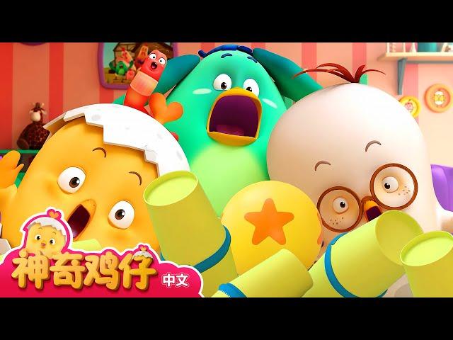 纸杯保龄球游戏 | 培养安全躲闪能力 | 神奇鸡仔启蒙游戏 | Como Kids TV