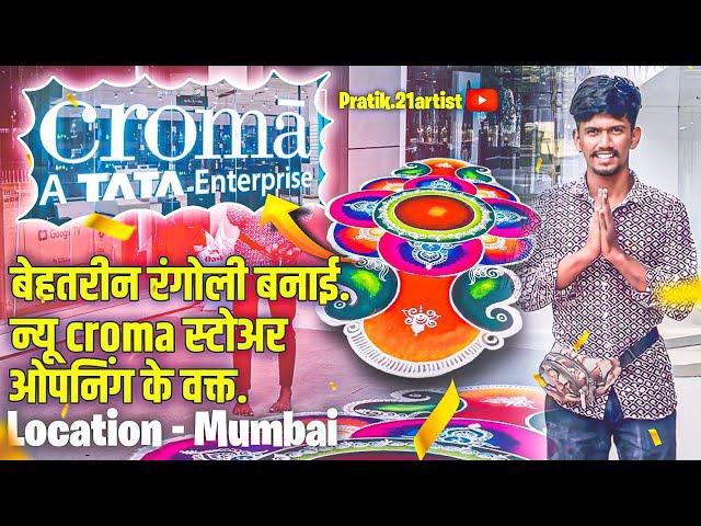 Colourful Rangoli | 16ft by Pratik.21artist | order in Navi  Mumbai  #rangolivideo  #youtubevideo