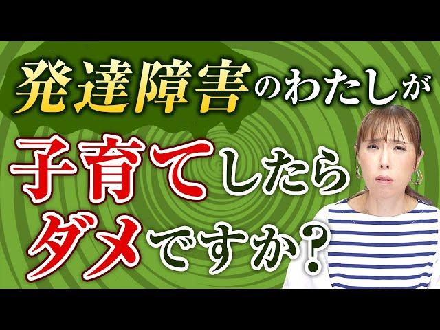 【大人の発達障害】周囲から「あなたの育て方が悪い」と言われ…なぜ世間はそんなに厳しいの？（HISAKOとすずのお手紙シリーズ：旧撮影版）