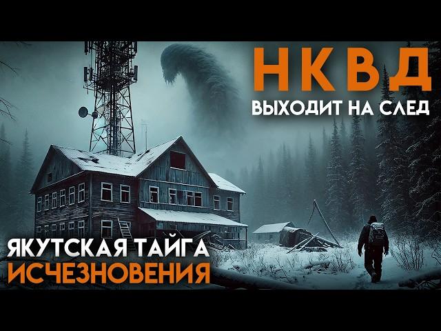 НКВД ВЕДЁТ РАССЛЕДОВАНИЕ В ЯКУТСКОЙ ТАЙГЕ | ТАЁЖНАЯ ИСТОРИЯ