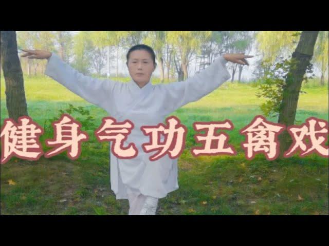 健身气功五禽戏完整演练（标准口令字幕）健