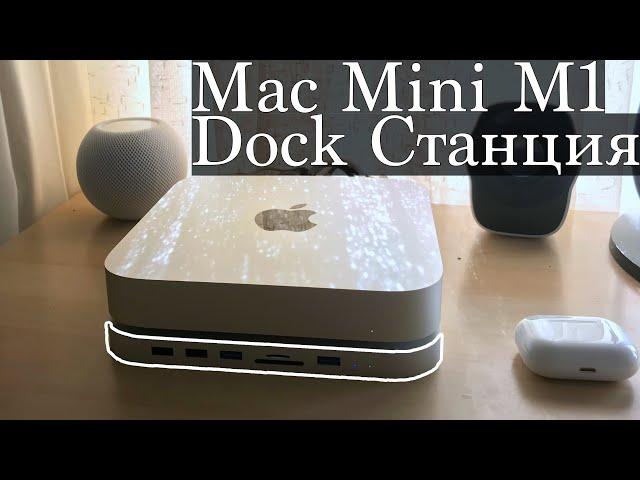 Док станция и SSD  на 1ТБ для Mac Mini M1(Экономия при покупке мака)