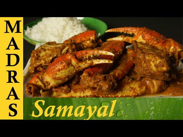 Crab Masala in Tamil / Nandu Kulambu in Tamil / Nandu Masala / நண்டு மசாலா