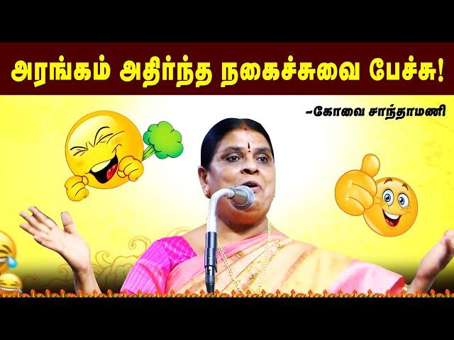 என்னப்பா பிரச்சனை Shanthamani Comedy Speech | Kovai Santhamani Non Stop Comedy Speech