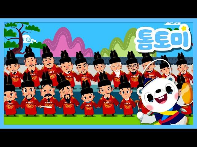 조선의 왕 | 노래로 재미있게 외워보는 조선왕조계보! | 역사 노래 | 톰토미 (TOMTOMI)
