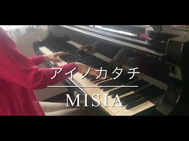 アイノカタチ (ピアノ上級)／MISIA