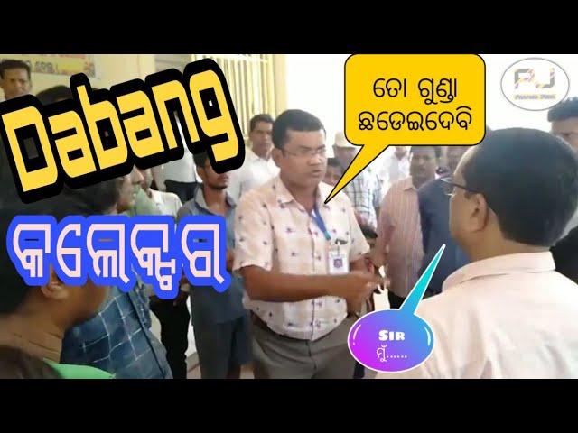 Brave O.A.S. Officer face public bravely //Dabang O.A.S.// Kendrapara Sub- collector