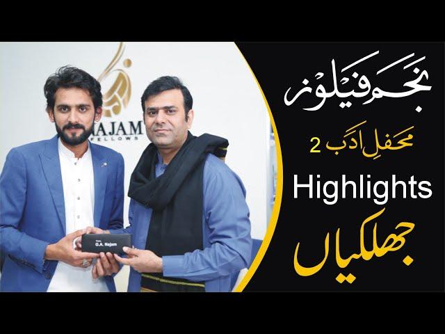 Mehfil Adab 2 | Poetry Mushaira 2020 | Highlights | Najam Fellows