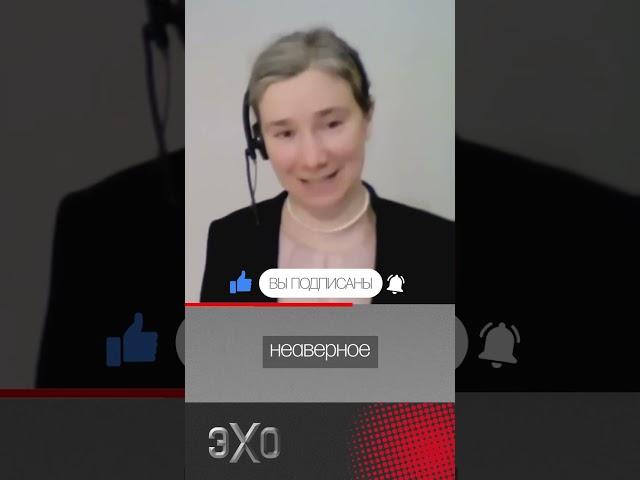 Екатерина Шульман - про отъём имущества у уехавших россиян #shorts #эхо @echofm.shorts