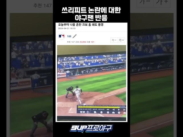 쓰리피트 논란에 대한 야구팬 반응 #kbo #야구