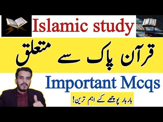 Quran related important questions|Islamic study Mcqs|islamiyat Mcqs|Islamic history|Hub of iQ Gk|