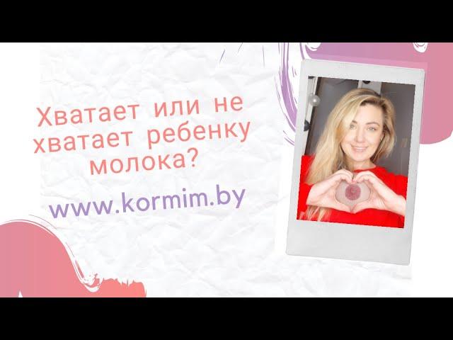 Нехватка грудного молока