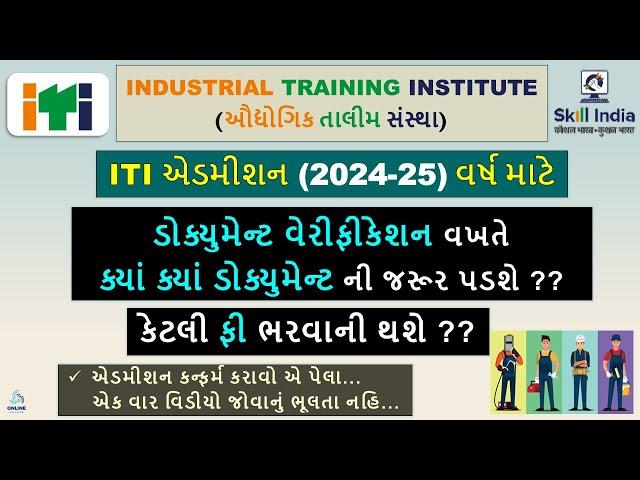 ITI Admission Document List 2024 | ITI Admission Fee 2024 | ITI Admission Important Document List