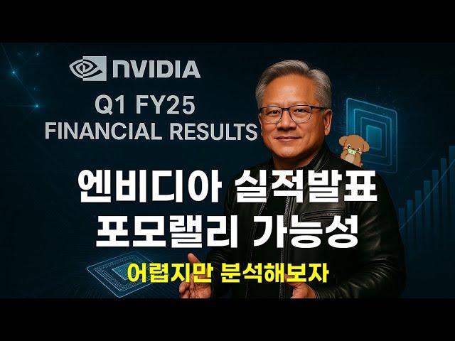 엔비디아 실적발표, 나스닥 포모랠리 가능성 분석