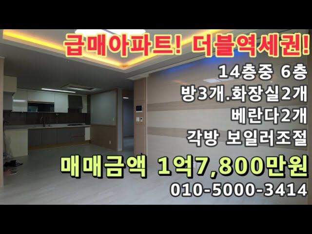 [주676]더블역세권 아파트급매! 주안역.시민공원역 가성비 쓰리룸매매!