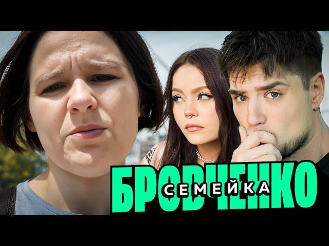 СЕМЬЯ БРОВЧЕНКО — ТАНЯ ПРО 9 МАЯ! НАГОВОРИЛА НА СТАТЬЮ? | АРТЕМОВ И АННА МЯУ ОБЗОР