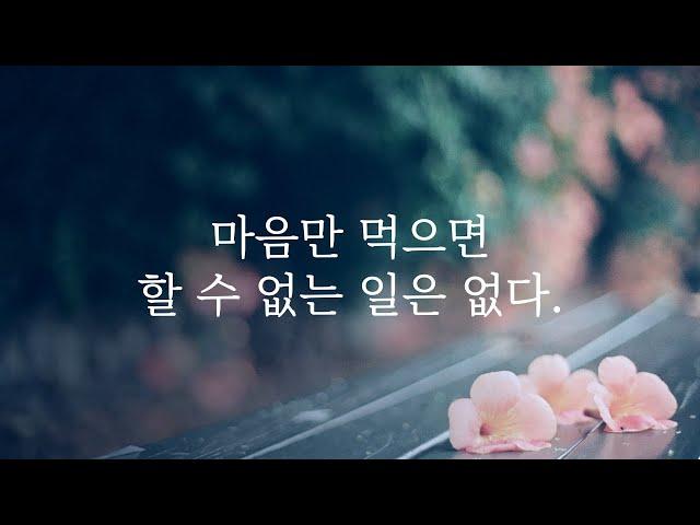 명언 한스푼 서른두 번째ㅣ명언 | 지혜 | 조언 | 인생 | 오디오북